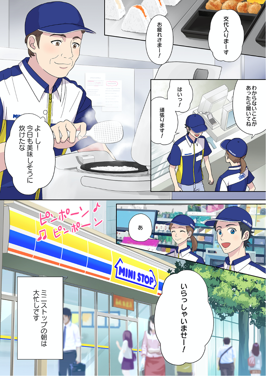 ミニストップオーナーの１日をマンガで解説