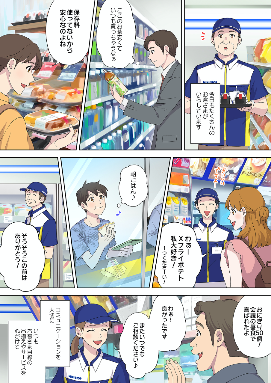 ミニストップオーナーの１日をマンガで解説