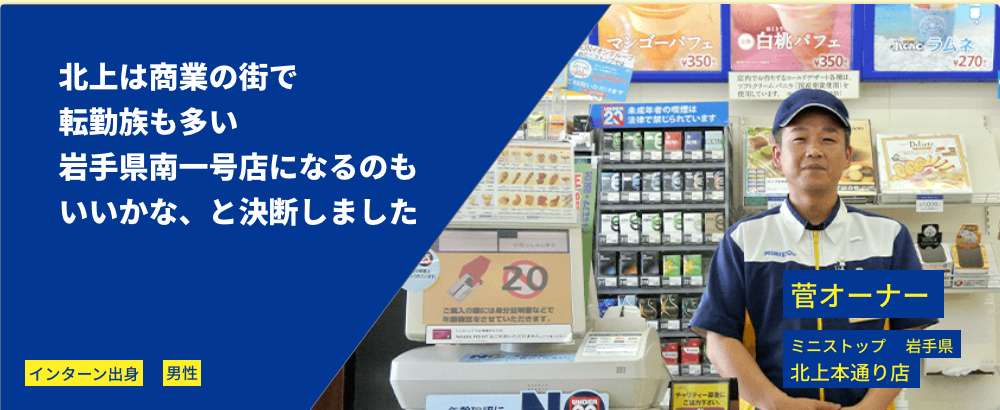 北上は商業の街で転勤族も多い岩手県南一号店になるのもいいかな、と決断しました